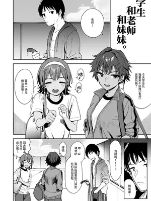 [サシミノワイフ (しでん)] 生徒とセンセと妹と。｜学生和老师和妹妹。 [白杨汉化组] [DL版]_04