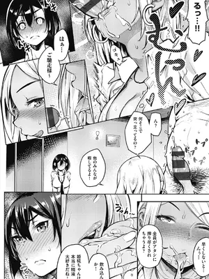 [よそ者] ギャルのやりらふぃーにっき [DL版]_060