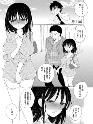 [BENNY'S] ご近所娘の自由を奪ってみた [DL版]_085