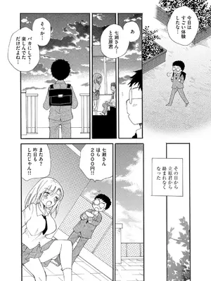 [BENNY'S] ご近所娘の自由を奪ってみた [DL版]_188