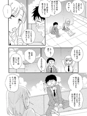 [BENNY'S] ご近所娘の自由を奪ってみた [DL版]_184