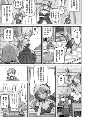 [アンソロジー] 別冊コミックアンリアル 悪役令嬢編 デジタル版 Vol.1_46