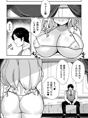 [アンソロジー] 別冊コミックアンリアル 悪役令嬢編 デジタル版 Vol.1_66