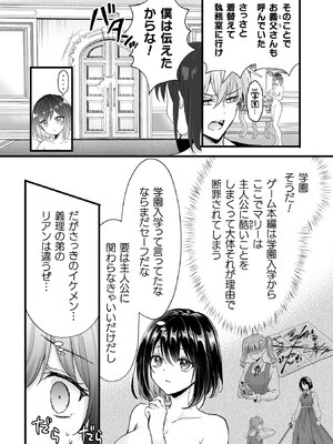 [アンソロジー] 別冊コミックアンリアル 悪役令嬢編 デジタル版 Vol.1_14