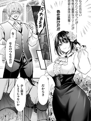 [アンソロジー] 別冊コミックアンリアル 悪役令嬢編 デジタル版 Vol.1_18