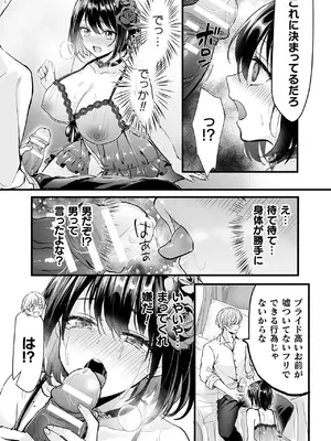 [アンソロジー] 別冊コミックアンリアル 悪役令嬢編 デジタル版 Vol.1_23