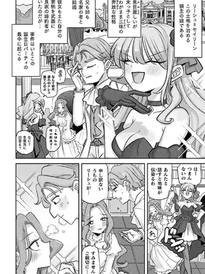 [アンソロジー] 別冊コミックアンリアル 悪役令嬢編 デジタル版 Vol.1_35