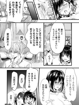 [アンソロジー] 別冊コミックアンリアル 悪役令嬢編 デジタル版 Vol.1_33