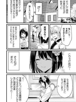 [アンソロジー] 別冊コミックアンリアル 悪役令嬢編 デジタル版 Vol.1_17