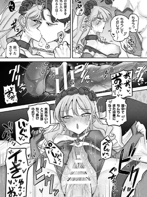 [アンソロジー] 別冊コミックアンリアル 悪役令嬢編 デジタル版 Vol.1_50