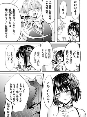 [アンソロジー] 別冊コミックアンリアル 悪役令嬢編 デジタル版 Vol.1_22