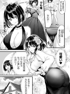 [アンソロジー] 別冊コミックアンリアル 悪役令嬢編 デジタル版 Vol.1_16