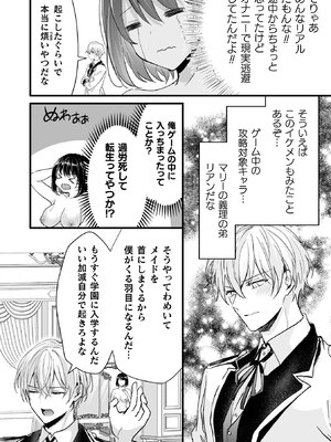 [アンソロジー] 別冊コミックアンリアル 悪役令嬢編 デジタル版 Vol.1_13