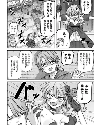 [アンソロジー] 別冊コミックアンリアル 悪役令嬢編 デジタル版 Vol.1_39