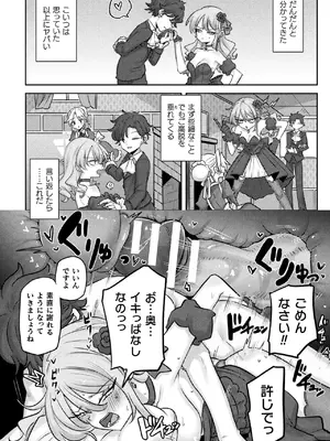 [アンソロジー] 別冊コミックアンリアル 悪役令嬢編 デジタル版 Vol.1_41