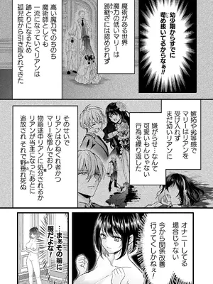 [アンソロジー] 別冊コミックアンリアル 悪役令嬢編 デジタル版 Vol.1_15