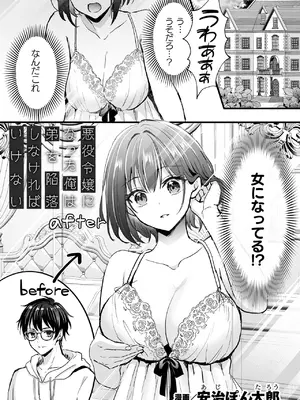 [アンソロジー] 別冊コミックアンリアル 悪役令嬢編 デジタル版 Vol.1_04