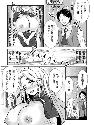 [アンソロジー] 別冊コミックアンリアル 悪役令嬢編 デジタル版 Vol.1_60