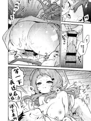 [咲田書店 (さきだ咲紀)] 真恋先輩に喰べられる。～小さくてデッカい甘サド先輩に堕とされる～ [中国翻訳] [DL版]_36