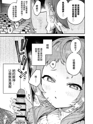 [咲田書店 (さきだ咲紀)] 真恋先輩に喰べられる。～小さくてデッカい甘サド先輩に堕とされる～ [中国翻訳] [DL版]_21