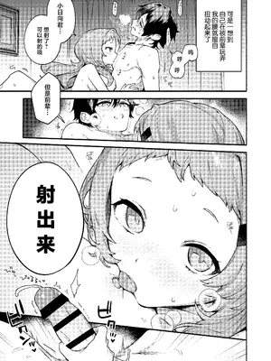 [咲田書店 (さきだ咲紀)] 真恋先輩に喰べられる。～小さくてデッカい甘サド先輩に堕とされる～ [中国翻訳] [DL版]_17