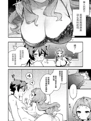 [咲田書店 (さきだ咲紀)] 真恋先輩に喰べられる。～小さくてデッカい甘サド先輩に堕とされる～ [中国翻訳] [DL版]_14