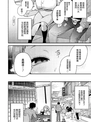 [咲田書店 (さきだ咲紀)] 真恋先輩に喰べられる。～小さくてデッカい甘サド先輩に堕とされる～ [中国翻訳] [DL版]_26