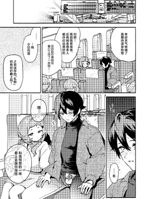 [咲田書店 (さきだ咲紀)] 真恋先輩に喰べられる。～小さくてデッカい甘サド先輩に堕とされる～ [中国翻訳] [DL版]_23