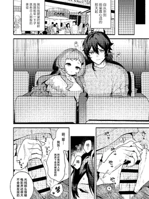 [咲田書店 (さきだ咲紀)] 真恋先輩に喰べられる。～小さくてデッカい甘サド先輩に堕とされる～ [中国翻訳] [DL版]_20