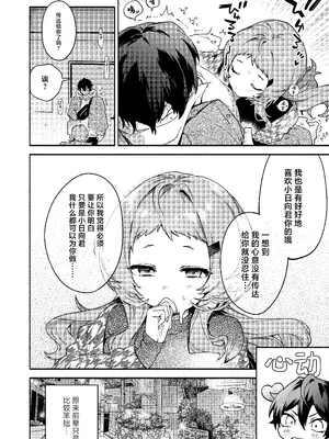 [咲田書店 (さきだ咲紀)] 真恋先輩に喰べられる。～小さくてデッカい甘サド先輩に堕とされる～ [中国翻訳] [DL版]_12