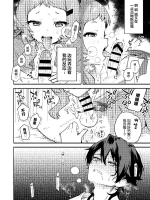 [咲田書店 (さきだ咲紀)] 真恋先輩に喰べられる。～小さくてデッカい甘サド先輩に堕とされる～ [中国翻訳] [DL版]_32