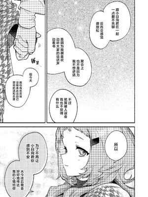 [咲田書店 (さきだ咲紀)] 真恋先輩に喰べられる。～小さくてデッカい甘サド先輩に堕とされる～ [中国翻訳] [DL版]_19