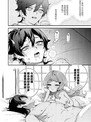 [咲田書店 (さきだ咲紀)] 真恋先輩に喰べられる。～小さくてデッカい甘サド先輩に堕とされる～ [中国翻訳] [DL版]_44