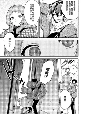 [咲田書店 (さきだ咲紀)] 真恋先輩に喰べられる。～小さくてデッカい甘サド先輩に堕とされる～ [中国翻訳] [DL版]_09