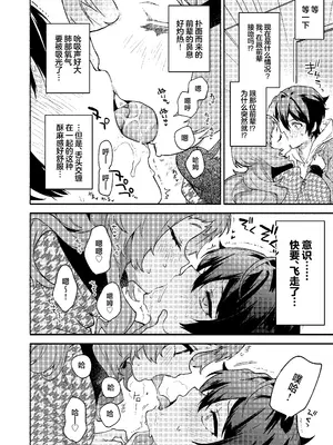 [咲田書店 (さきだ咲紀)] 真恋先輩に喰べられる。～小さくてデッカい甘サド先輩に堕とされる～ [中国翻訳] [DL版]_10