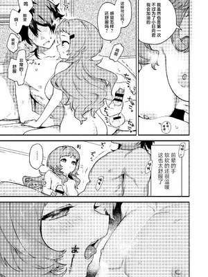 [咲田書店 (さきだ咲紀)] 真恋先輩に喰べられる。～小さくてデッカい甘サド先輩に堕とされる～ [中国翻訳] [DL版]_15