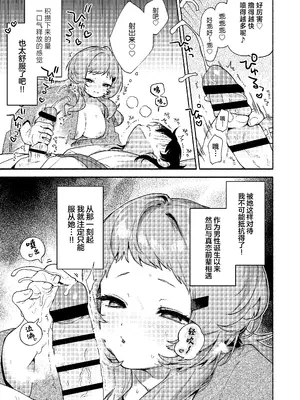 [咲田書店 (さきだ咲紀)] 真恋先輩に喰べられる。～小さくてデッカい甘サド先輩に堕とされる～ [中国翻訳] [DL版]_31