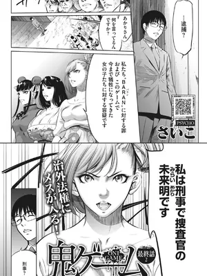 [さいこ] 鬼ゲーム_439