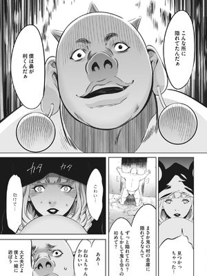 [さいこ] 鬼ゲーム_279