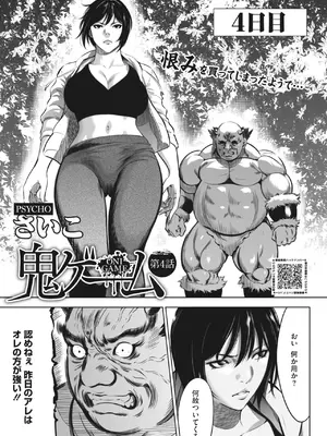 [さいこ] 鬼ゲーム_142