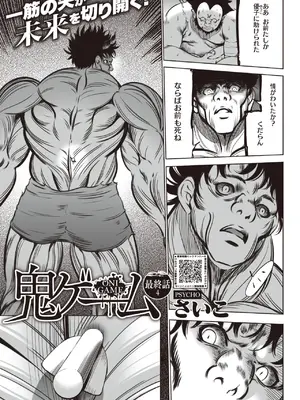 [さいこ] 鬼ゲーム_503