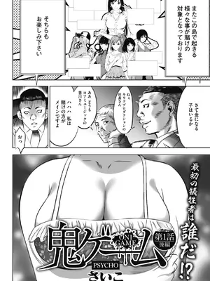 [さいこ] 鬼ゲーム_035