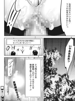 [さいこ] 鬼ゲーム_304