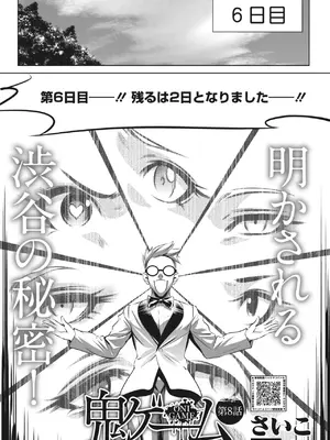 [さいこ] 鬼ゲーム_305