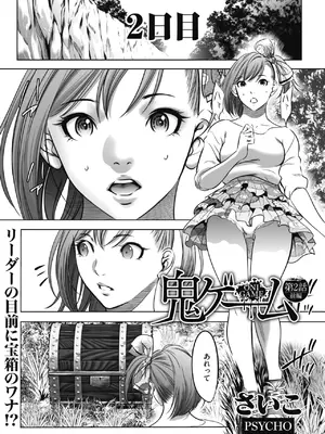 [さいこ] 鬼ゲーム_064