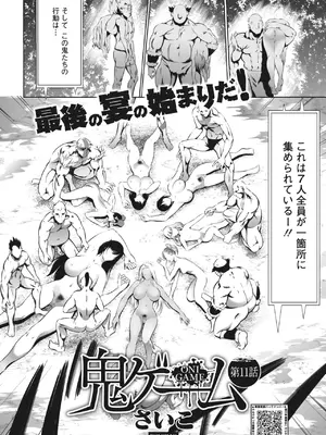 [さいこ] 鬼ゲーム_398