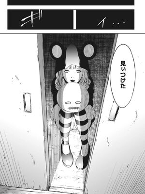 [さいこ] 鬼ゲーム_278