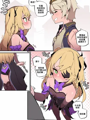 [MangMoongMing] 베니 모험단식 스토리텔링 (原神) [真不可视汉化组]_02