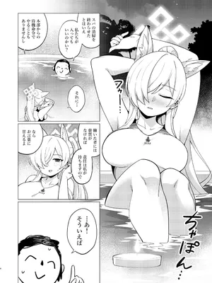 [ハシビロ湖 (瑞弘コウ)] カンナにオイルマッサージする話 (ブルーアーカイブ) [DL版]_03