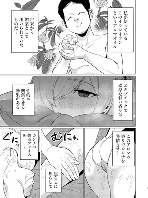 [ハシビロ湖 (瑞弘コウ)] カンナにオイルマッサージする話 (ブルーアーカイブ) [DL版]_08